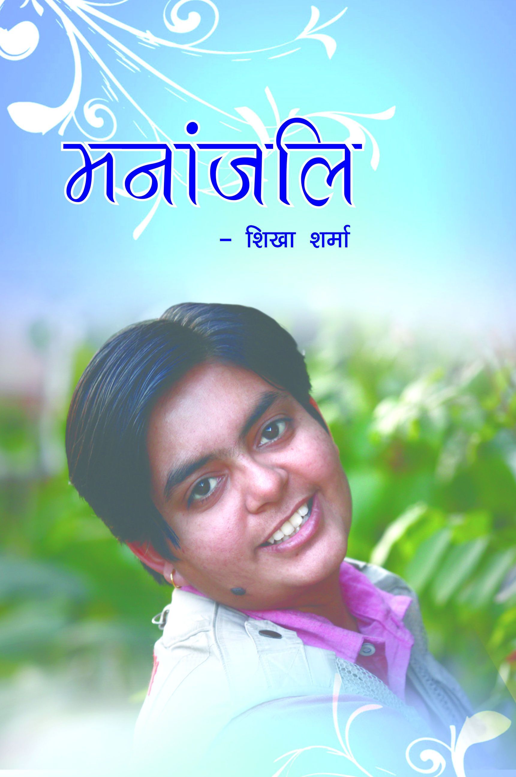 Abhinav Prakashan