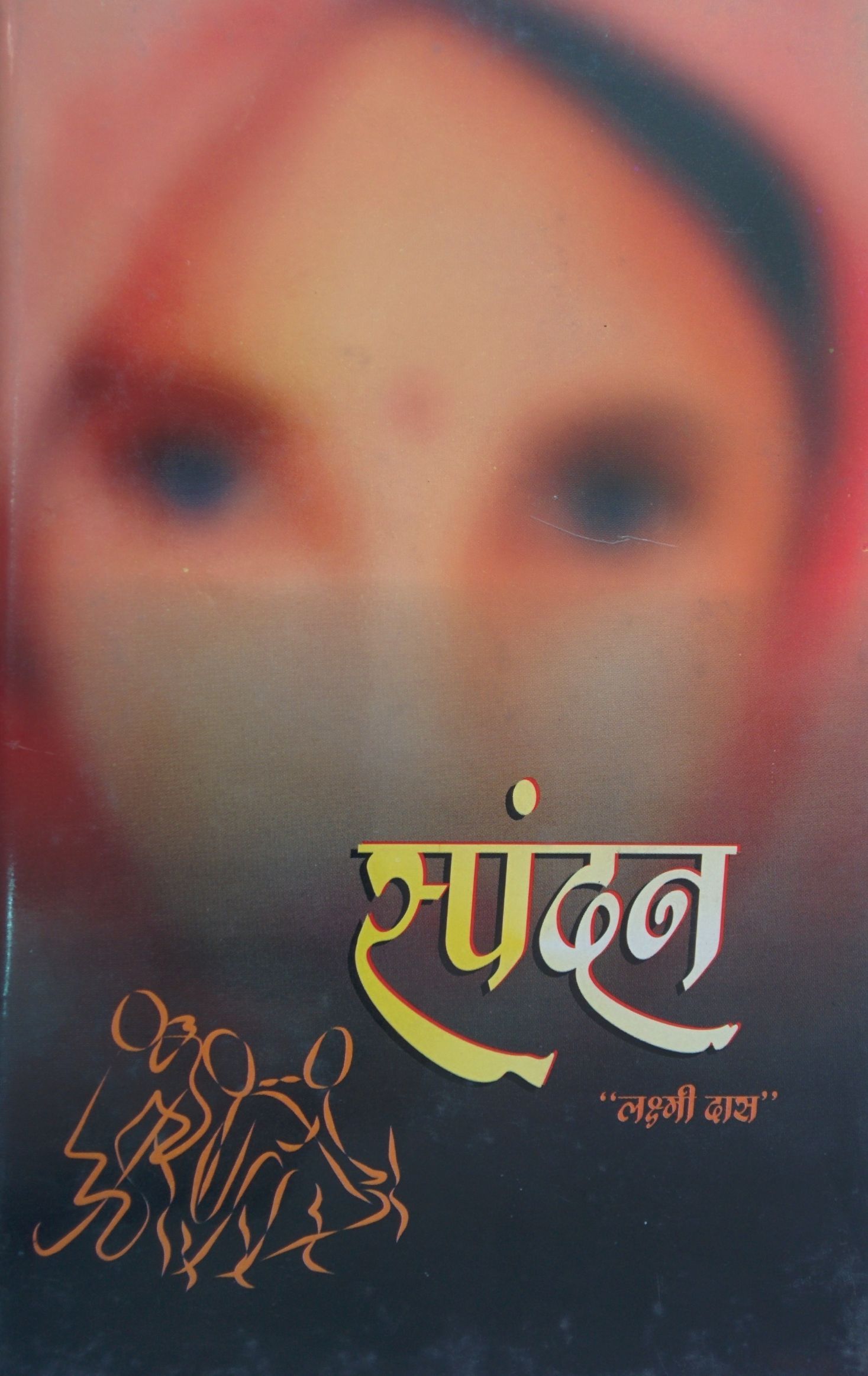 Abhinav Prakashan